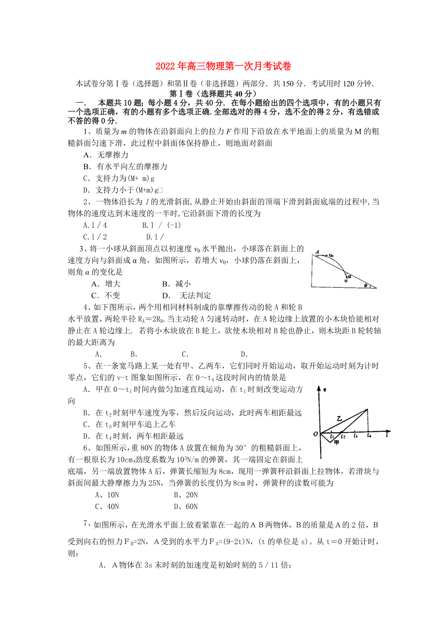 2022年高三物理第一次月考试卷_第1页