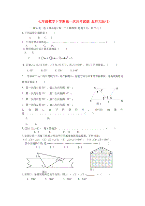 七年級(jí)數(shù)學(xué)下學(xué)期第一次月考試題 北師大版(I)