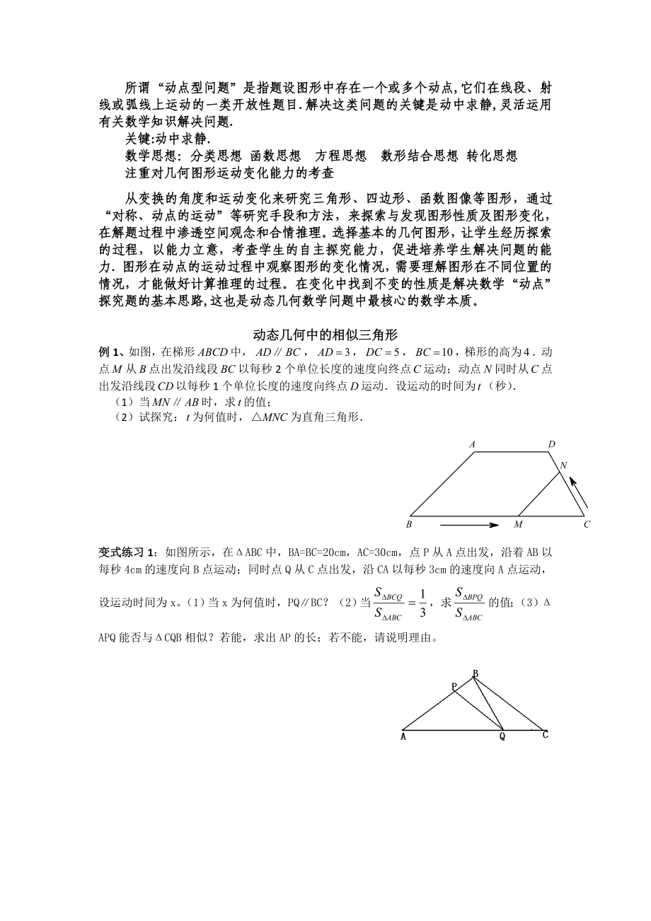 相似与动点问题专题_第1页