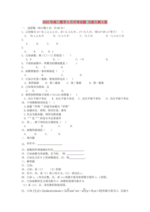 2022年高二數(shù)學(xué)4月月考試題 文新人教A版