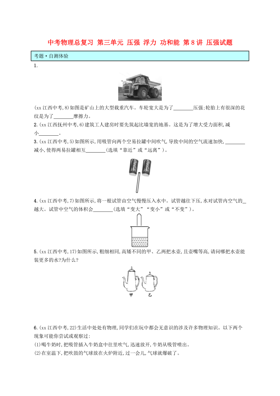 中考物理总复习 第三单元 压强 浮力 功和能 第8讲 压强试题_第1页