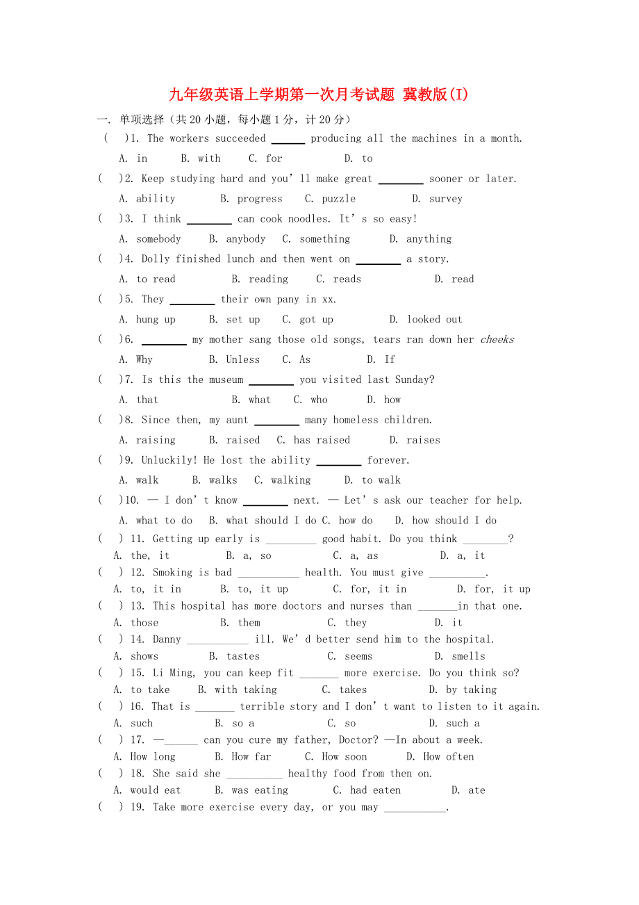 九年級英語上學(xué)期第一次月考試題 冀教版(I)_第1頁