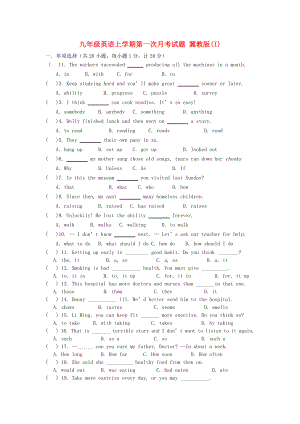 九年級(jí)英語(yǔ)上學(xué)期第一次月考試題 冀教版(I)