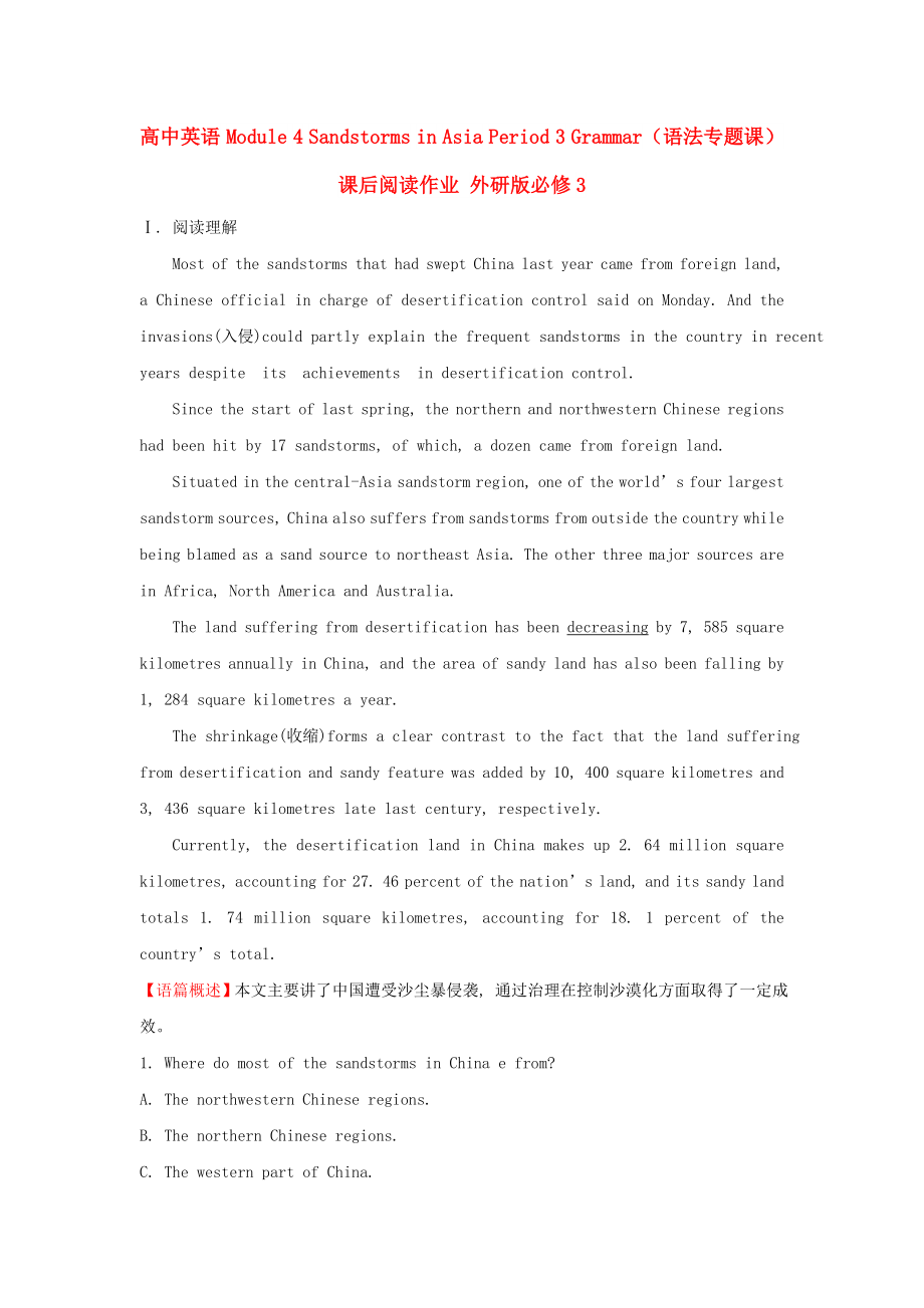 高中英語(yǔ) Module 4 Sandstorms in Asia Period 3 Grammar（語(yǔ)法專題課）課后閱讀作業(yè) 外研版必修3_第1頁(yè)