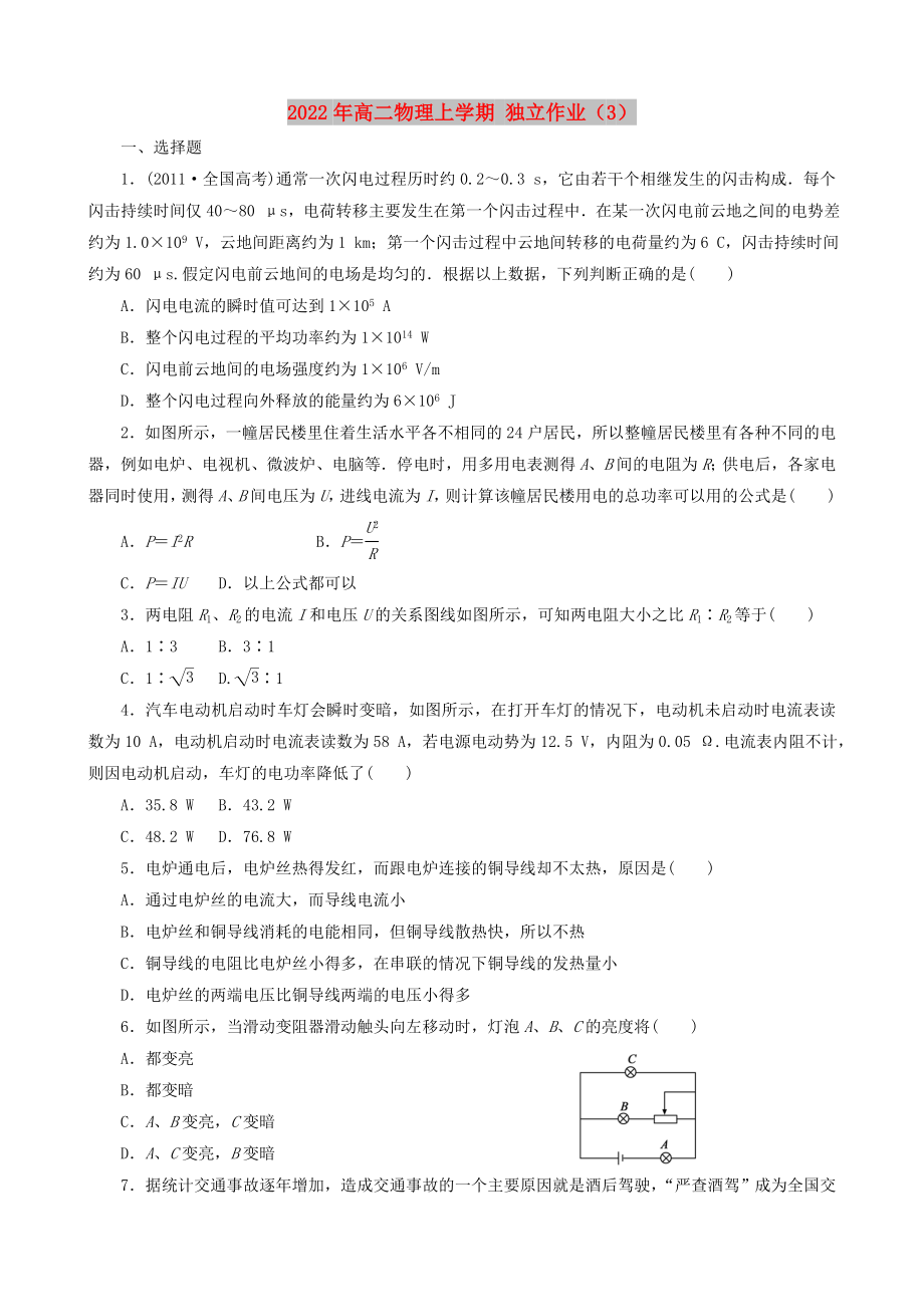 2022年高二物理上学期 独立作业（3）_第1页