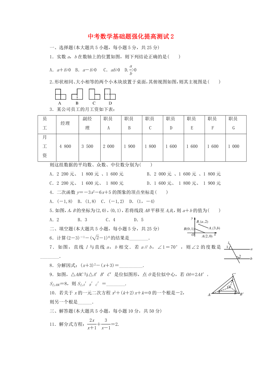 中考数学基础题强化提高测试2_第1页
