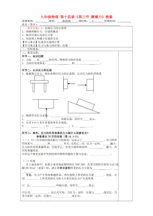 九年級物理 第十四章《第三節(jié) 摩擦力》教案