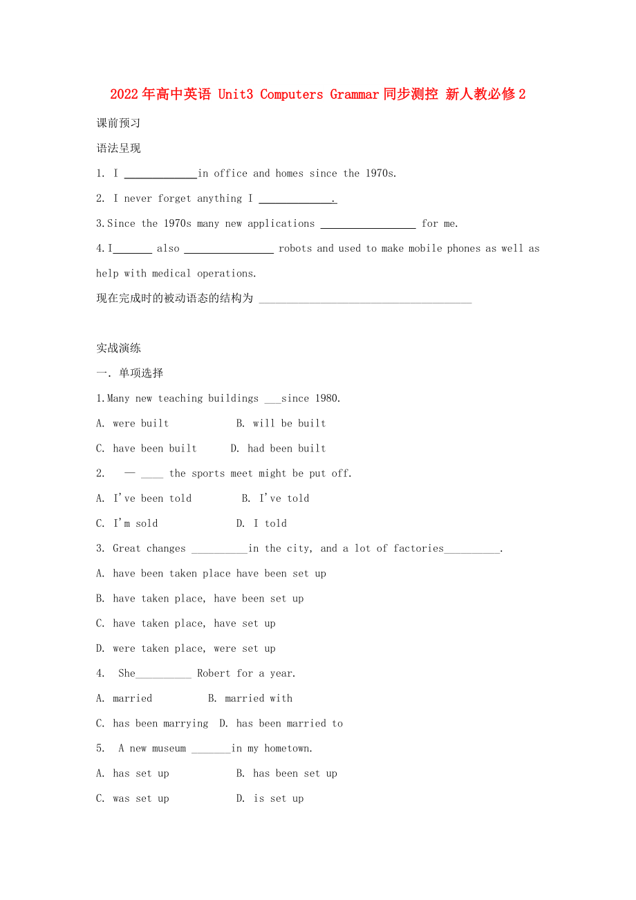 2022年高中英語(yǔ) Unit3 Computers Grammar同步測(cè)控 新人教必修2_第1頁(yè)