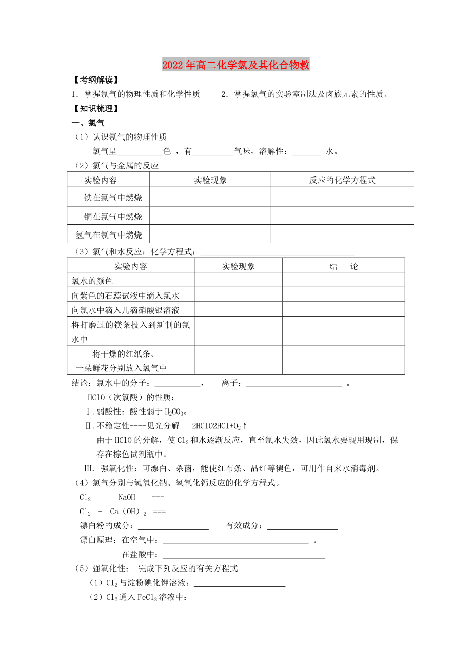 2022年高二化学氯及其化合物教_第1页