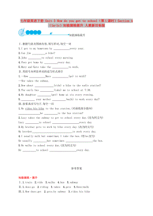 七年級(jí)英語下冊(cè) Unit 3 How do you get to school（第1課時(shí)）Section A（1a-1c）知能演練提升 人教新目標(biāo)版