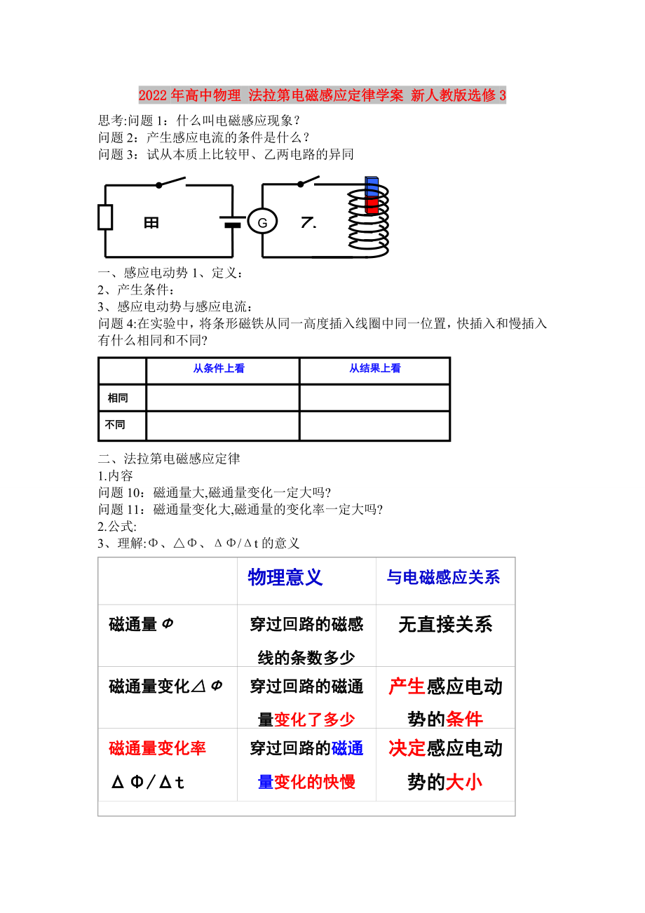 2022年高中物理 法拉第電磁感應(yīng)定律學(xué)案 新人教版選修3_第1頁