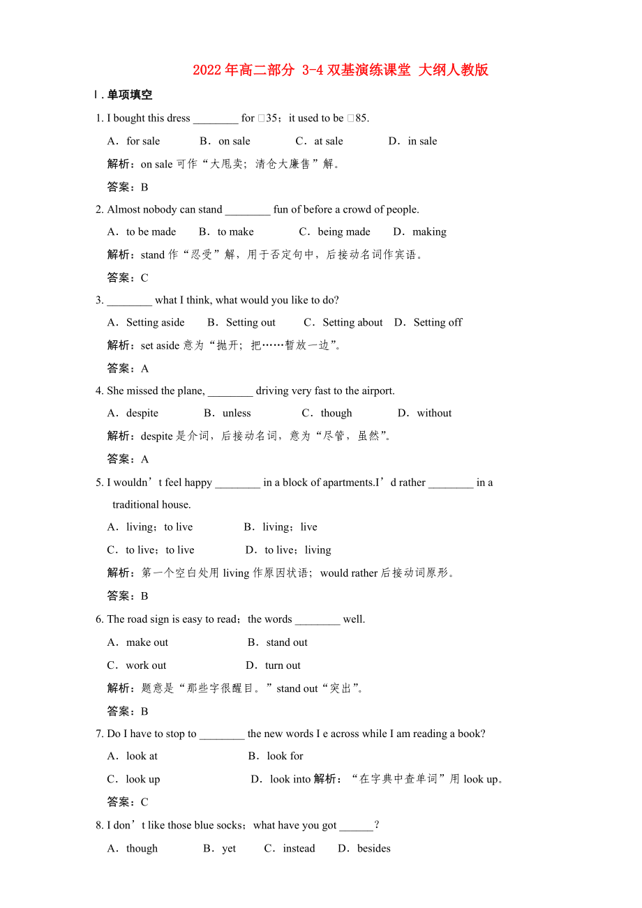 2022年高二部分 3-4雙基演練課堂 大綱人教版_第1頁