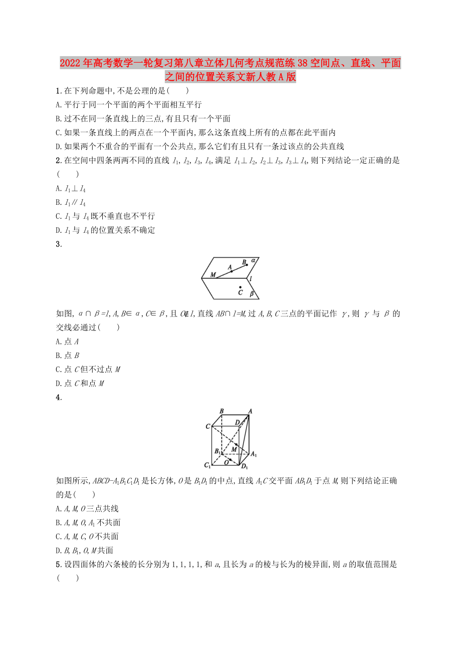 2022年高考数学一轮复习第八章立体几何考点规范练38空间点、直线、平面之间的位置关系文新人教A版_第1页