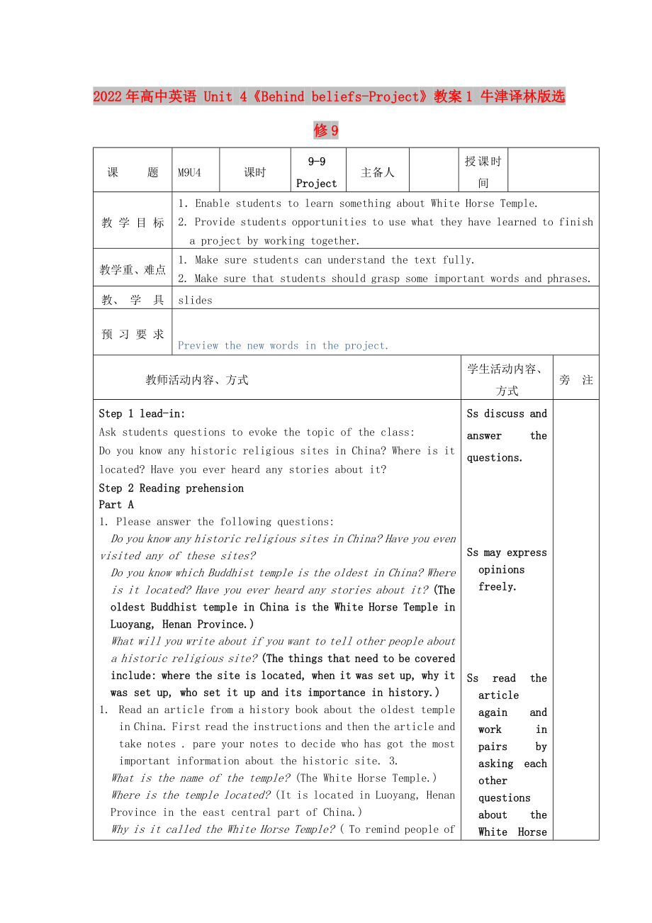 2022年高中英語(yǔ) Unit 4《Behind beliefs-Project》教案1 牛津譯林版選修9_第1頁(yè)