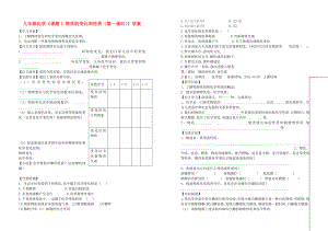 九年級化學《課題1 物質(zhì)的變化和性質(zhì)（第一課時）》學案