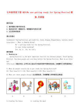 七年級(jí)英語(yǔ)下冊(cè) M2U1We are getting ready for Spring Festival教案 外研版