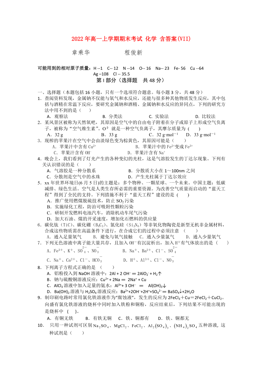 2022年高一上學期期末考試 化學 含答案(VII)_第1頁