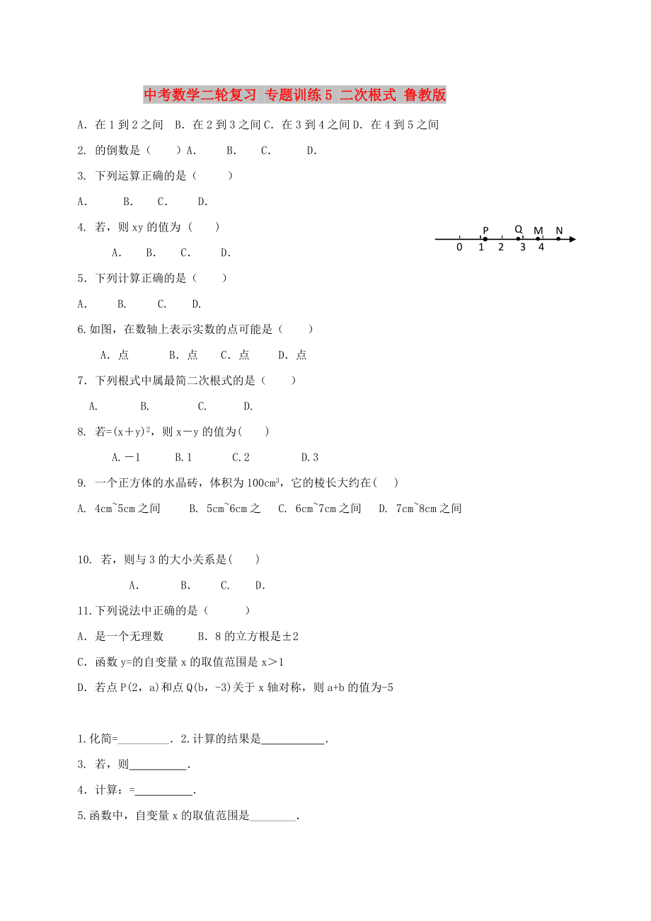 中考數(shù)學二輪復習 專題訓練5 二次根式 魯教版_第1頁