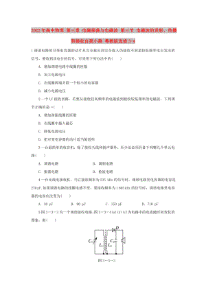 2022年高中物理 第三章 電磁振蕩與電磁波 第三節(jié) 電磁波的發(fā)射、傳播和接收自我小測 粵教版選修3-4