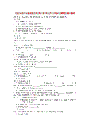 2022年春八年級(jí)物理下冊(cè) 第七章 第1節(jié) 力學(xué)案 （新版）新人教版