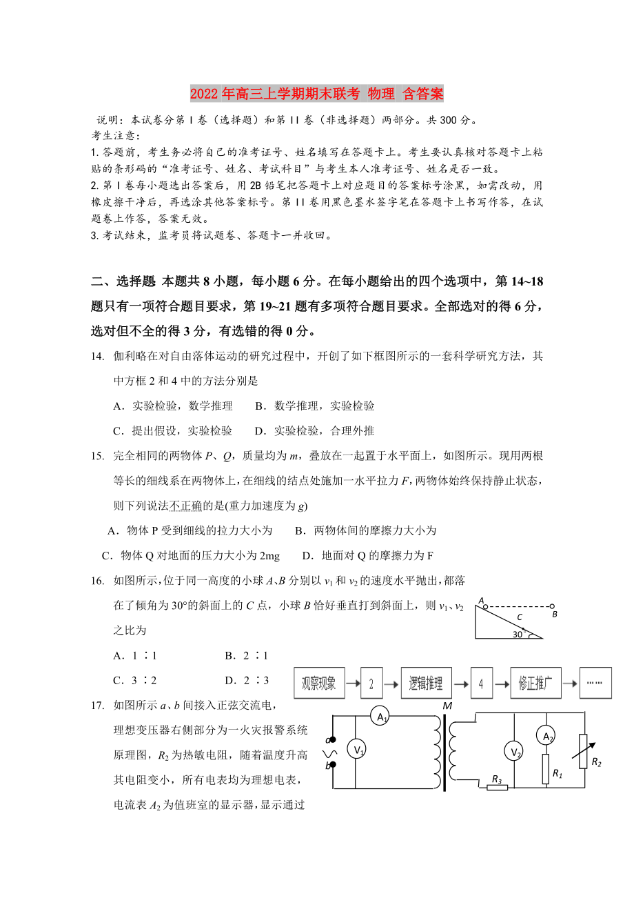 2022年高三上學(xué)期期末聯(lián)考 物理 含答案_第1頁