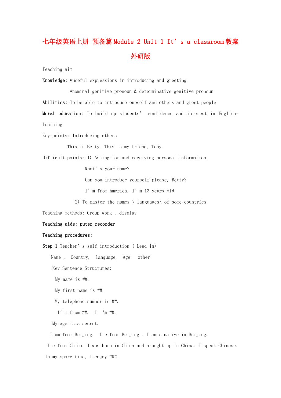 七年級英語上冊 預備篇Module 2 Unit 1 It’s a classroom教案 外研版_第1頁