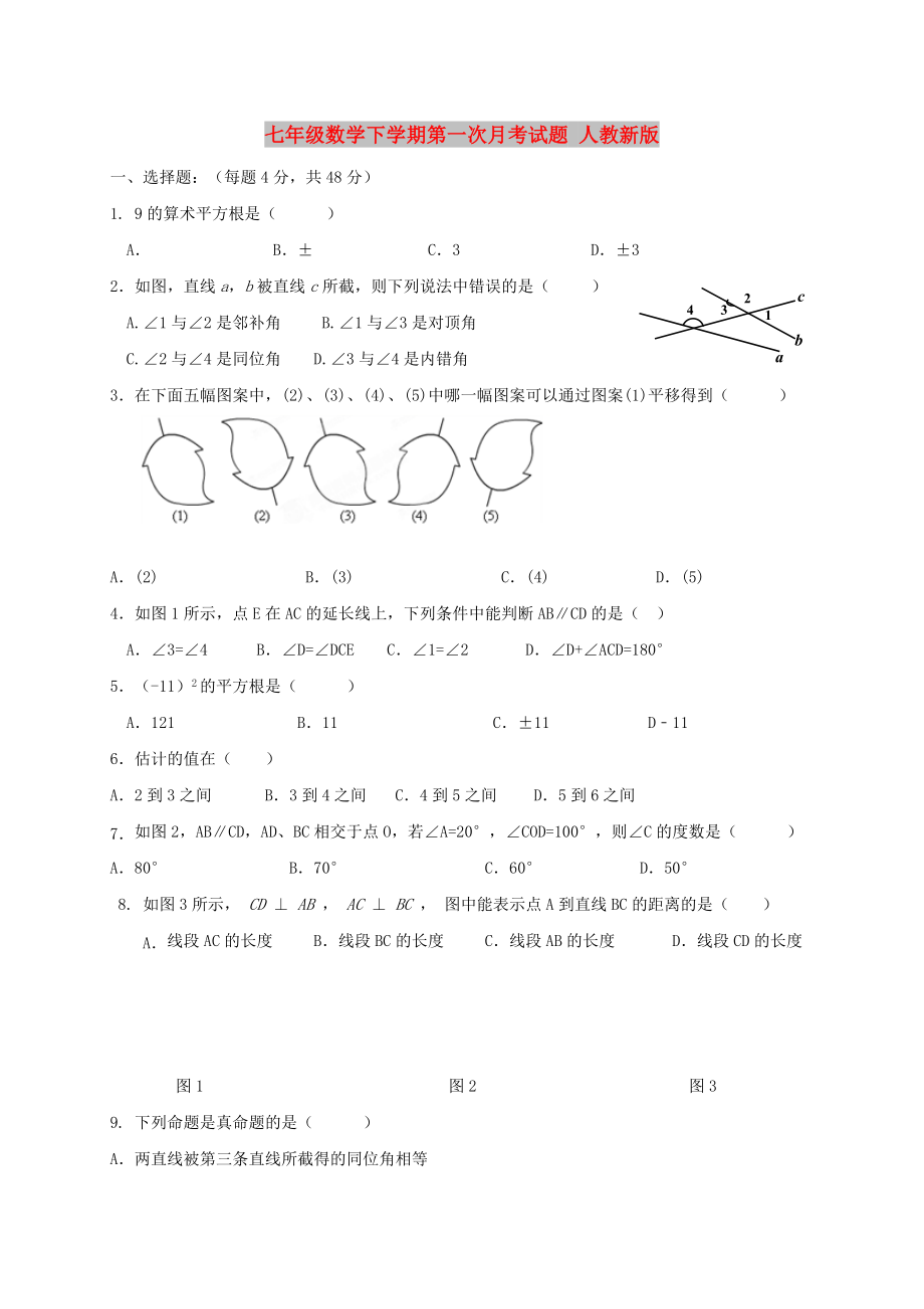 七年級(jí)數(shù)學(xué)下學(xué)期第一次月考試題 人教新版_第1頁(yè)