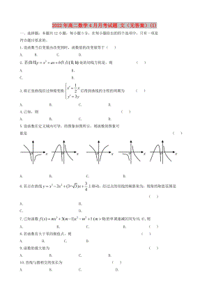 2022年高二數(shù)學(xué)4月月考試題 文（無答案）(I)