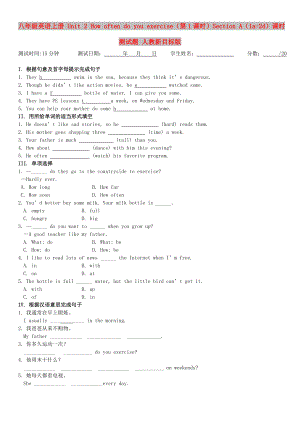 八年級英語上冊 Unit 2 How often do you exercise（第1課時(shí)）Section A（1a-2d）課時(shí)測試題 人教新目標(biāo)版