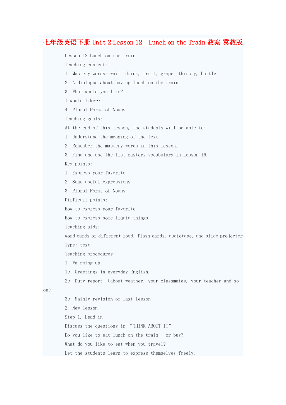 七年級(jí)英語(yǔ)下冊(cè) Unit 2 Lesson 12Lunch on the Train教案 冀教版_第1頁(yè)