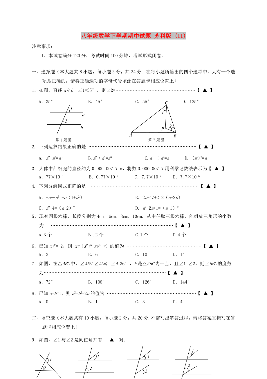 八年級(jí)數(shù)學(xué)下學(xué)期期中試題 蘇科版 (II)_第1頁(yè)