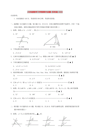 八年級數(shù)學(xué)下學(xué)期期中試題 蘇科版 (II)