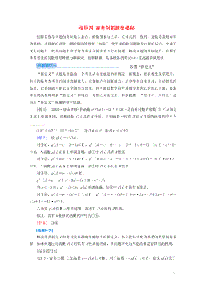 2020屆高考數(shù)學大二輪復(fù)習 下篇 指導四 高考創(chuàng)新題型揭-秘教學案