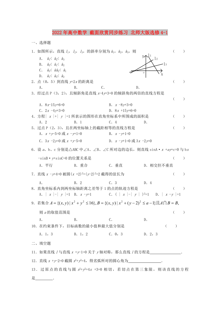 2022年高中數(shù)學(xué) 截面欣賞同步練習(xí) 北師大版選修4-1_第1頁