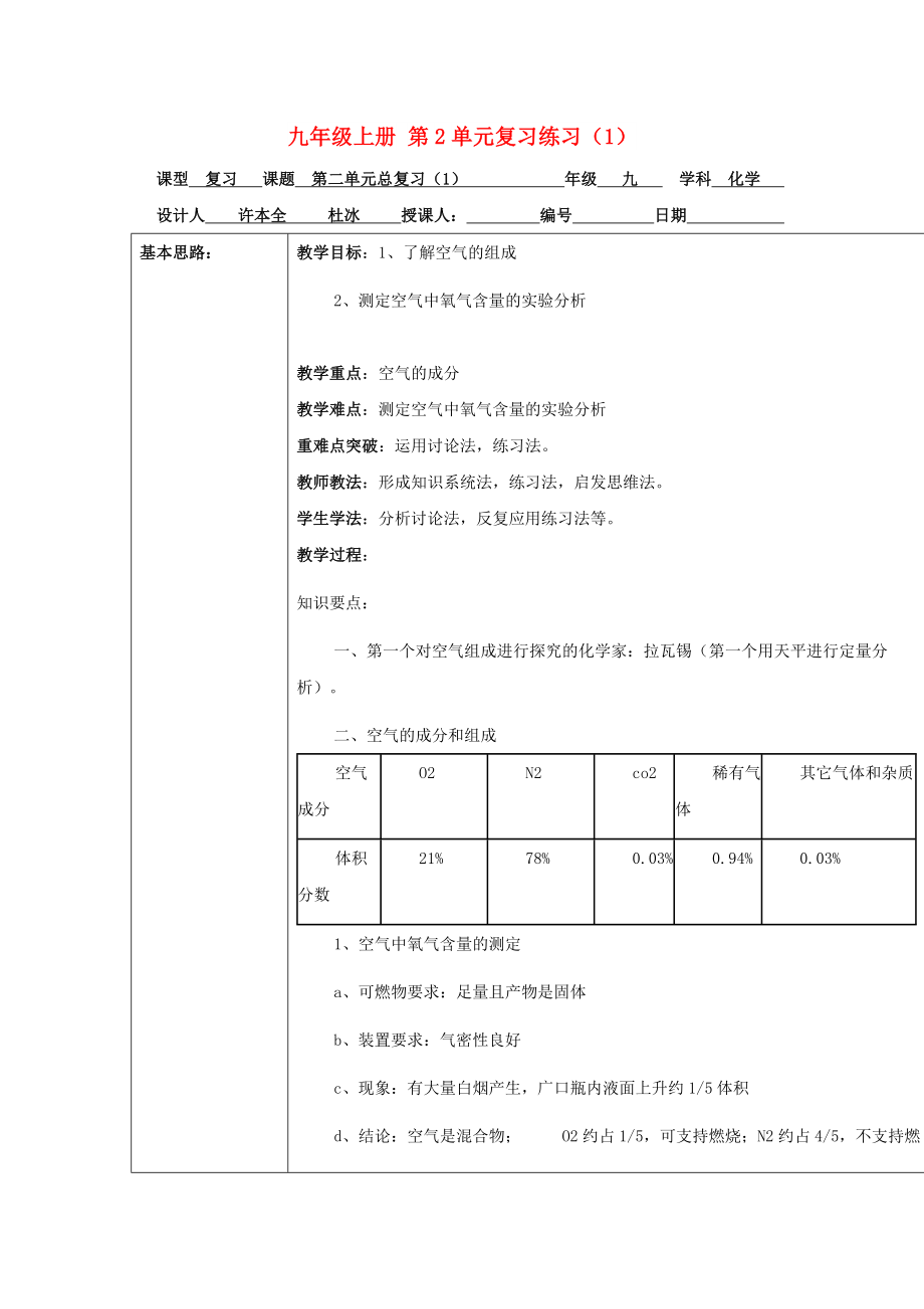 九年級上冊 第2單元復習練習（1）_第1頁