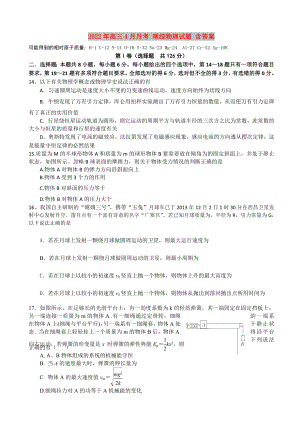 2022年高三4月月考 理綜物理試題 含答案