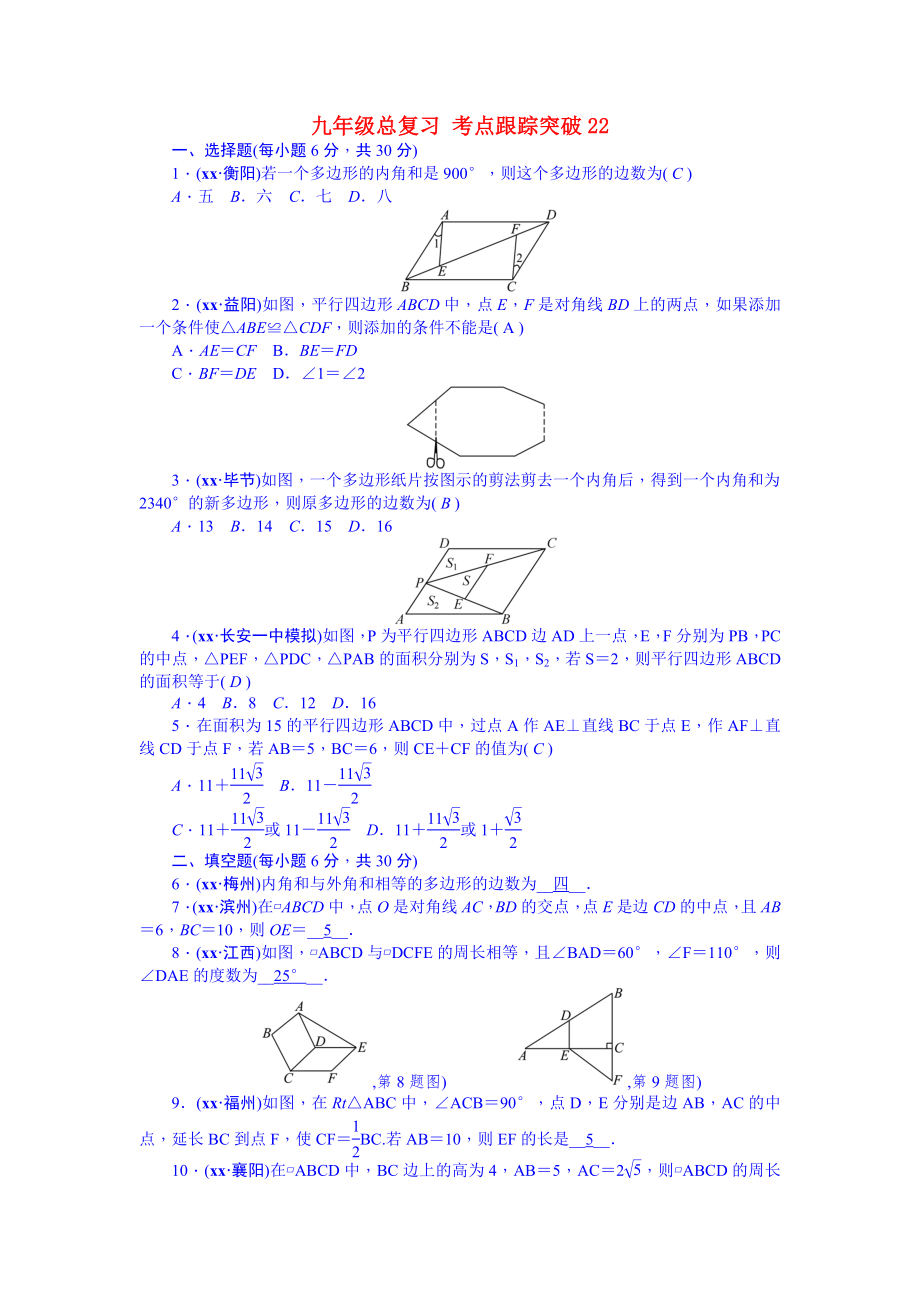 九年級總復習 考點跟蹤突破22_第1頁