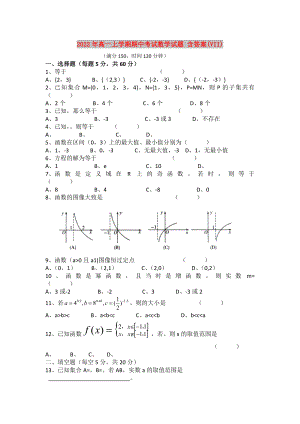 2022年高一上學(xué)期期中考試數(shù)學(xué)試題 含答案(VII)