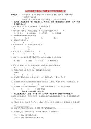 2022年高二數(shù)學(xué)上學(xué)期第三次月考試題 文