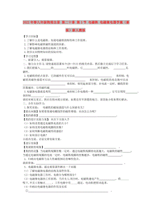 2022年春九年級物理全冊 第二十章 第3節(jié) 電磁鐵 電磁繼電器學案（新版）新人教版