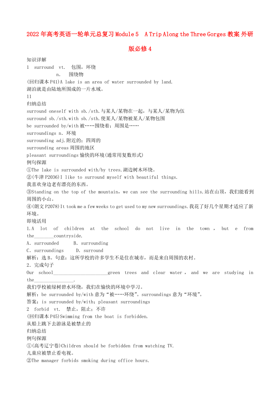 2022年高考英語一輪單元總復(fù)習(xí) Module 5A Trip Along the Three Gorges教案 外研版必修4_第1頁