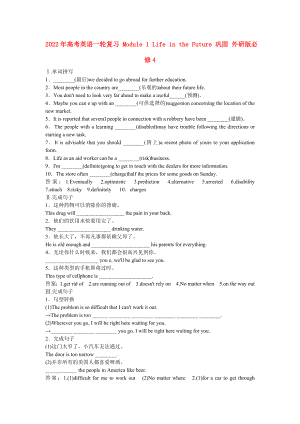2022年高考英語一輪復(fù)習(xí) Module 1 Life in the Future 鞏固 外研版必修4