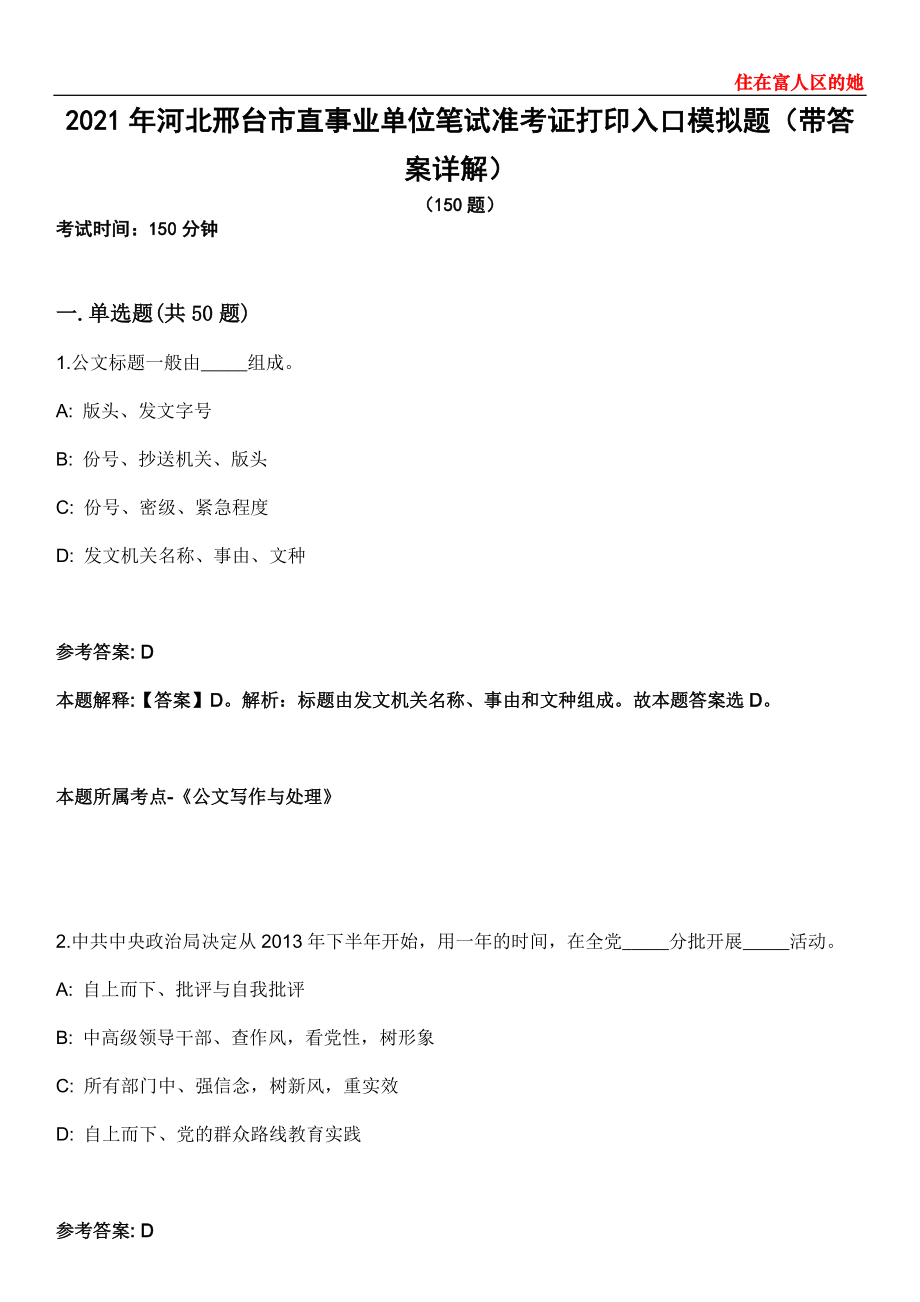 2021年河北邢台市直事业单位笔试准考证打印入口模拟题第28期（带答案详解）_第1页