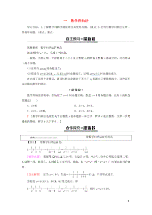 2019-2020學年高中數(shù)學 第4講 用數(shù)學歸納法證明不等式 1 數(shù)學歸納法學案 新人教A版選修4-5