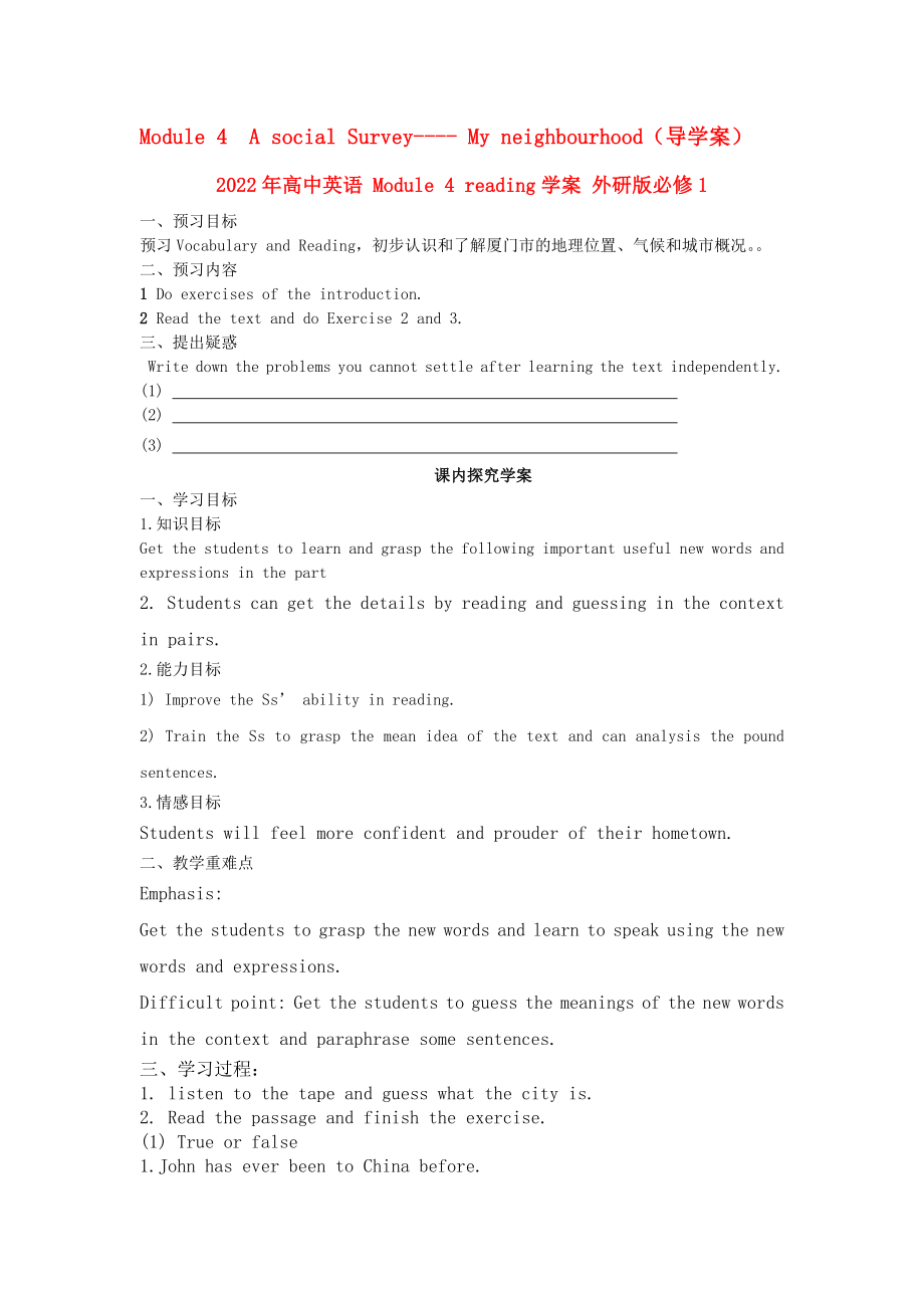 2022年高中英語(yǔ) Module 4 reading學(xué)案 外研版必修1_第1頁(yè)