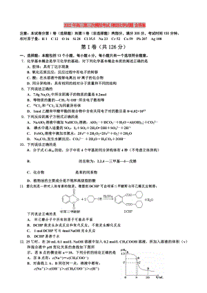 2022年高三第三次模擬考試 理綜化學(xué)試題 含答案