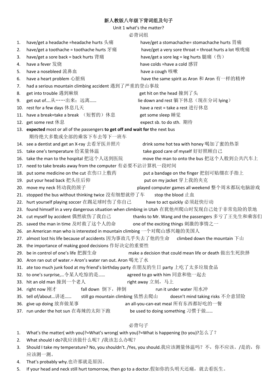 新人教版八年级下unit110必背词组及句子_第1页