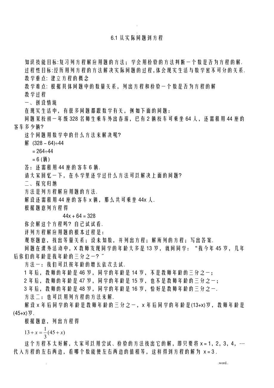 华师版七年级下册数学全册教案_第1页