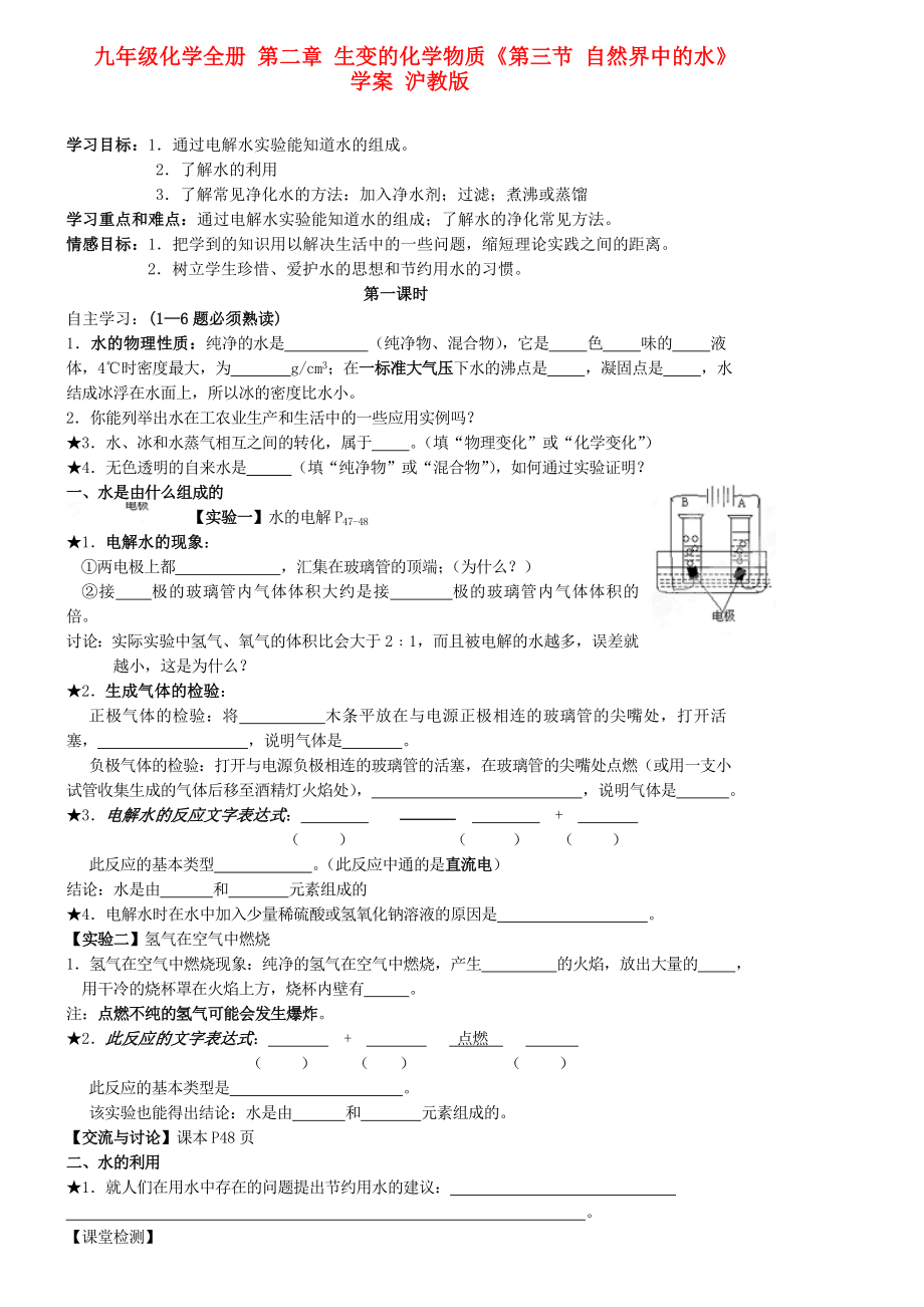 九年級(jí)化學(xué)全冊(cè) 第二章 生變的化學(xué)物質(zhì)《第三節(jié) 自然界中的水》學(xué)案 滬教版_第1頁(yè)