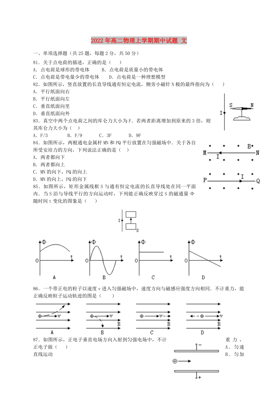 2022年高二物理上學(xué)期期中試題 文_第1頁